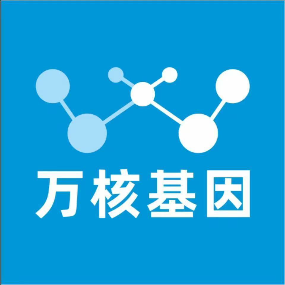 舟山定海万核基因检测咨询中心