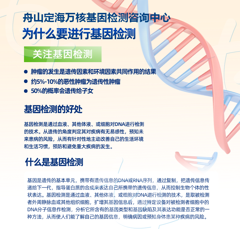 舟山基因检测中心地址电话